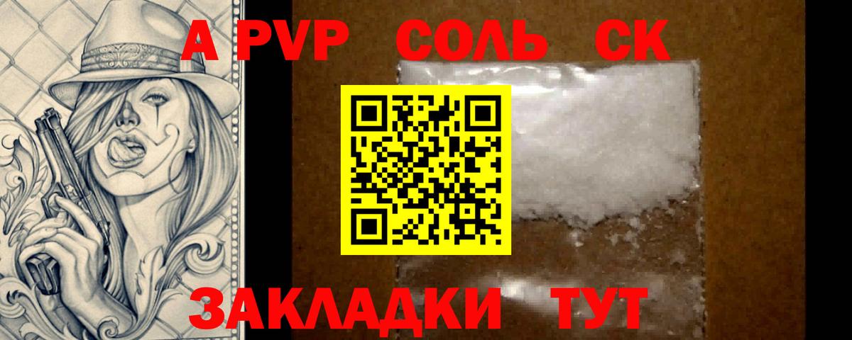 Альфа ПВП VHQ  А ПВП  Темрюк  Вход с VPN  Alpha PVP СК  Альфа ПВП кристаллы 