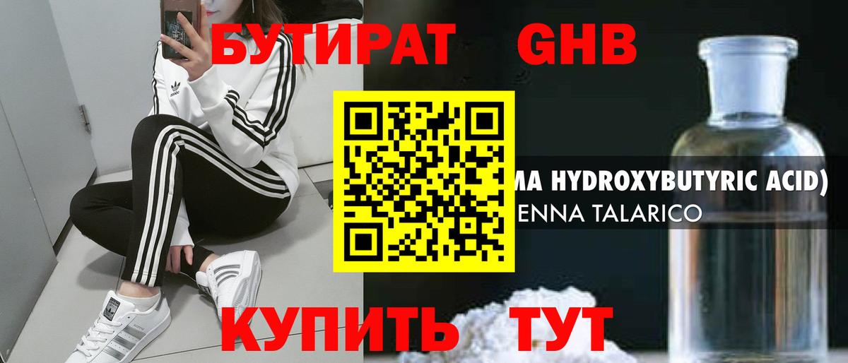 Темрюк  БУТИРАТ бутик  Вход с VPN 