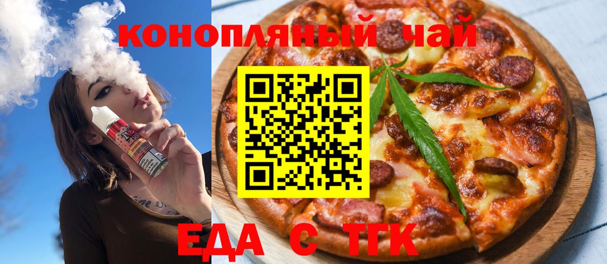 Темрюк  Еда ТГК марихуана  Вход с VPN 