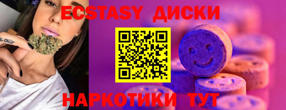 Экстази  Вход с VPN  Темрюк  закладки  Экстази круглые 