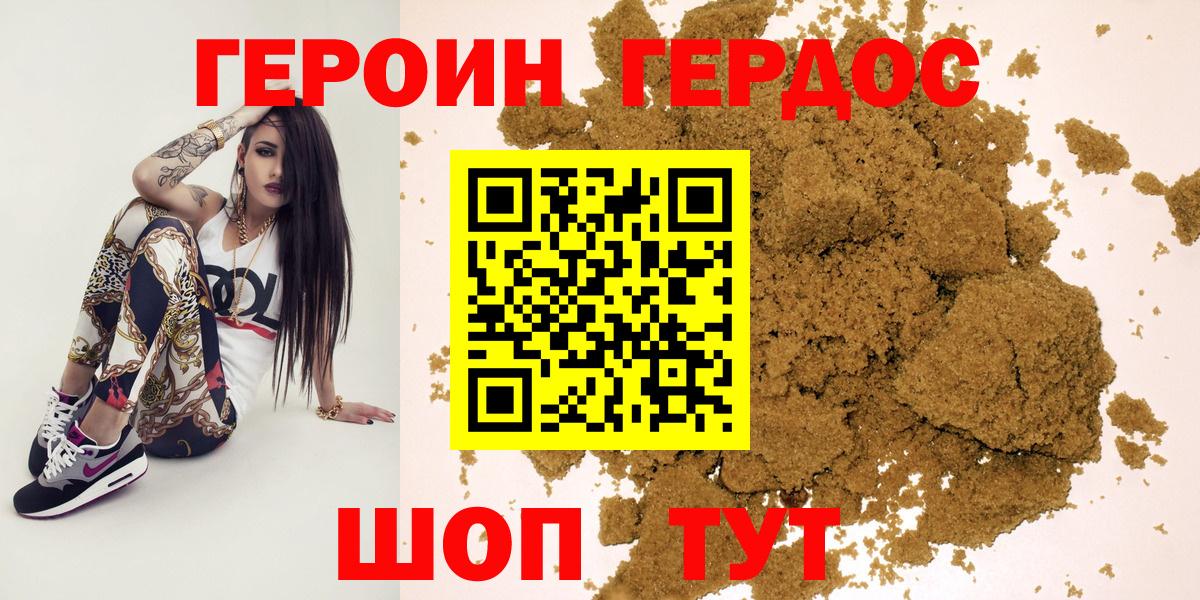 Героин белый  Вход с VPN  Героин  Темрюк 