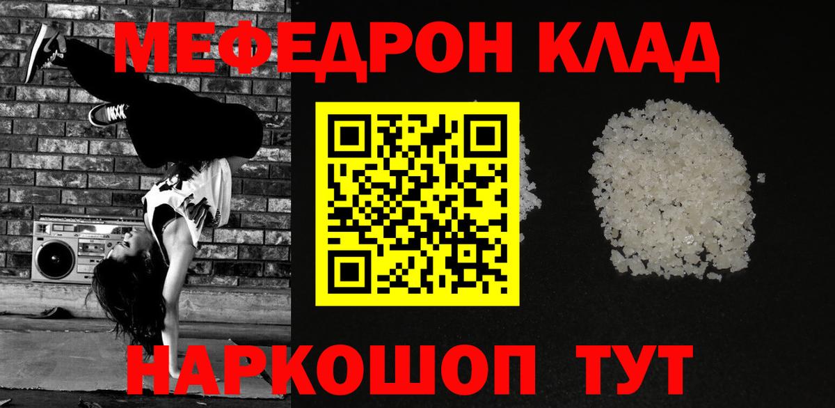 Темрюк  МЯУ-МЯУ кристаллы  МЕФ  МЯУ-МЯУ  Вход с VPN  МЕФ кристаллы 