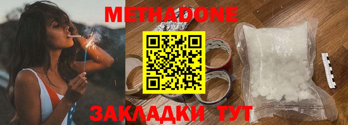 МЕТАДОН белоснежный Темрюк