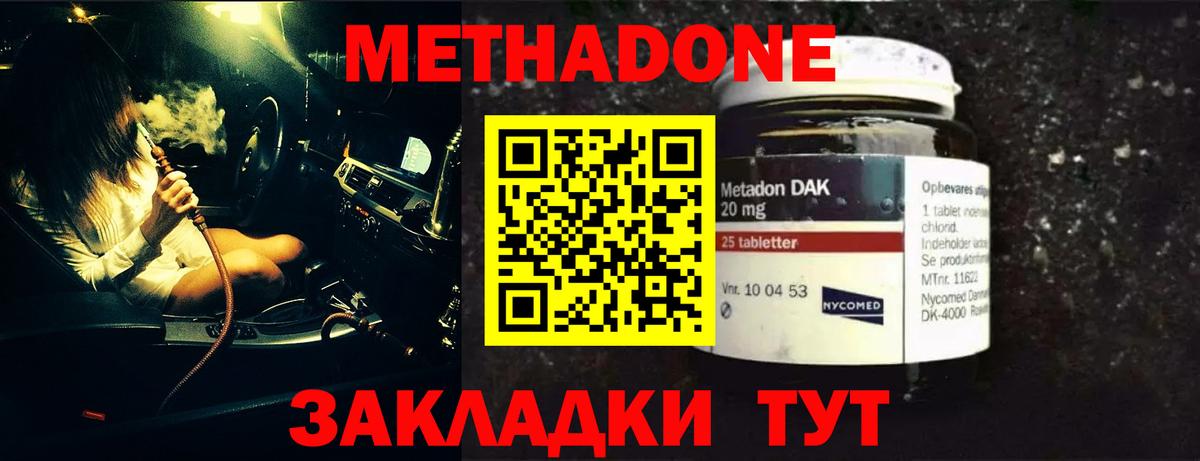 МЕТАДОН белоснежный  Вход с VPN  Темрюк 