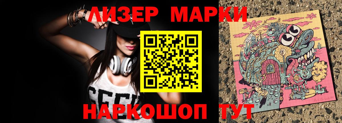 Наркотические марки 1500мкг Темрюк