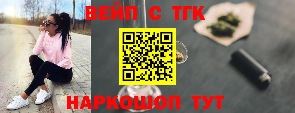 ТГК жижа Темрюк